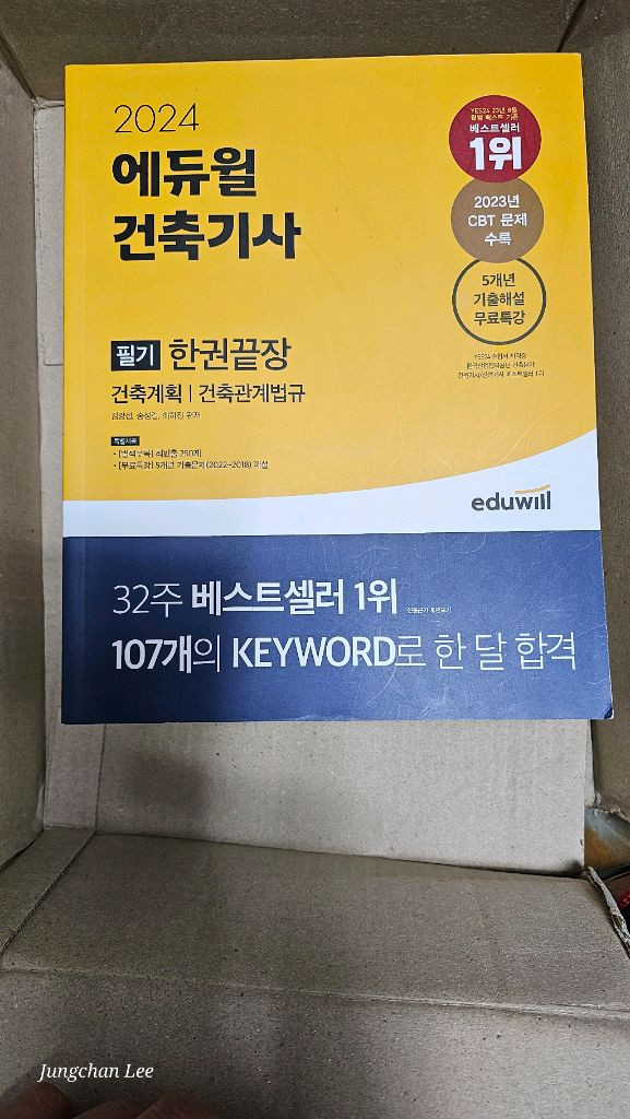 에듀윌 건축기사 한권끝장 풀세트 +한솔실기 1 2 총8권/2024--4