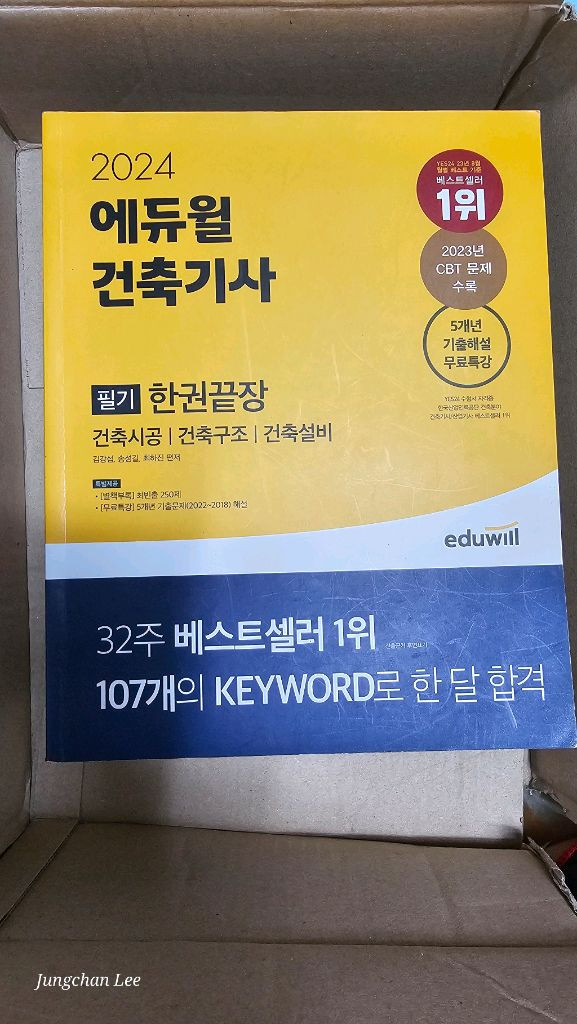 에듀윌 건축기사 한권끝장 풀세트 +한솔실기 1 2 총8권/2024--6