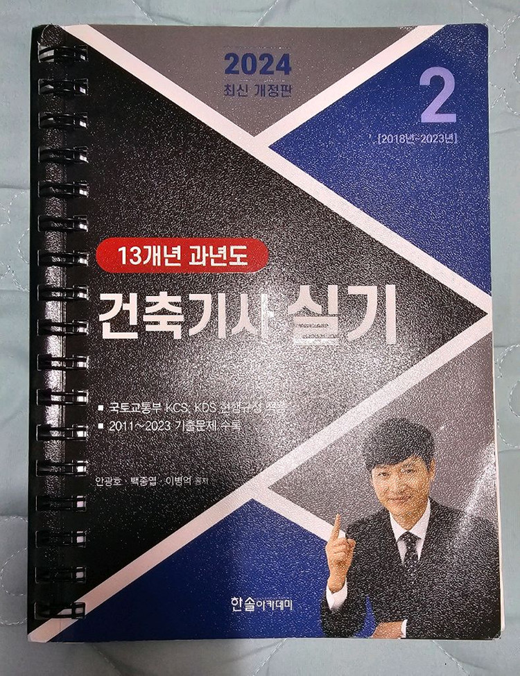 에듀윌 건축기사 한권끝장 풀세트 +한솔실기 1 2 총8권/2024--8