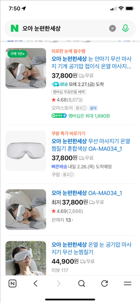 오아 눈편한세상 공기압 접이식 온열 찜질기 이미지