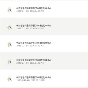 스타벅스 에코텀쿠 에코텀블러쿠폰 에코쿠폰 4월