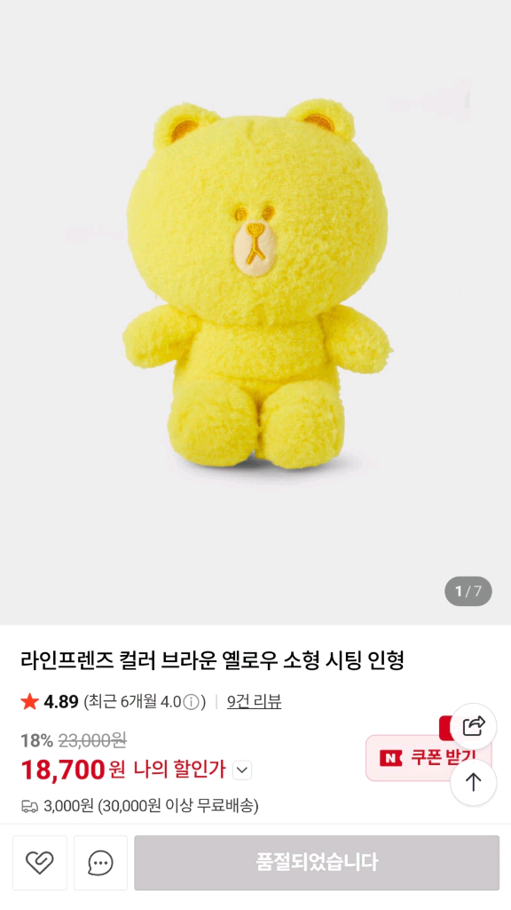 [새상품] 라인프렌즈 컬러 브라운 인형 곰인형 봉제인형 누이구루미--9