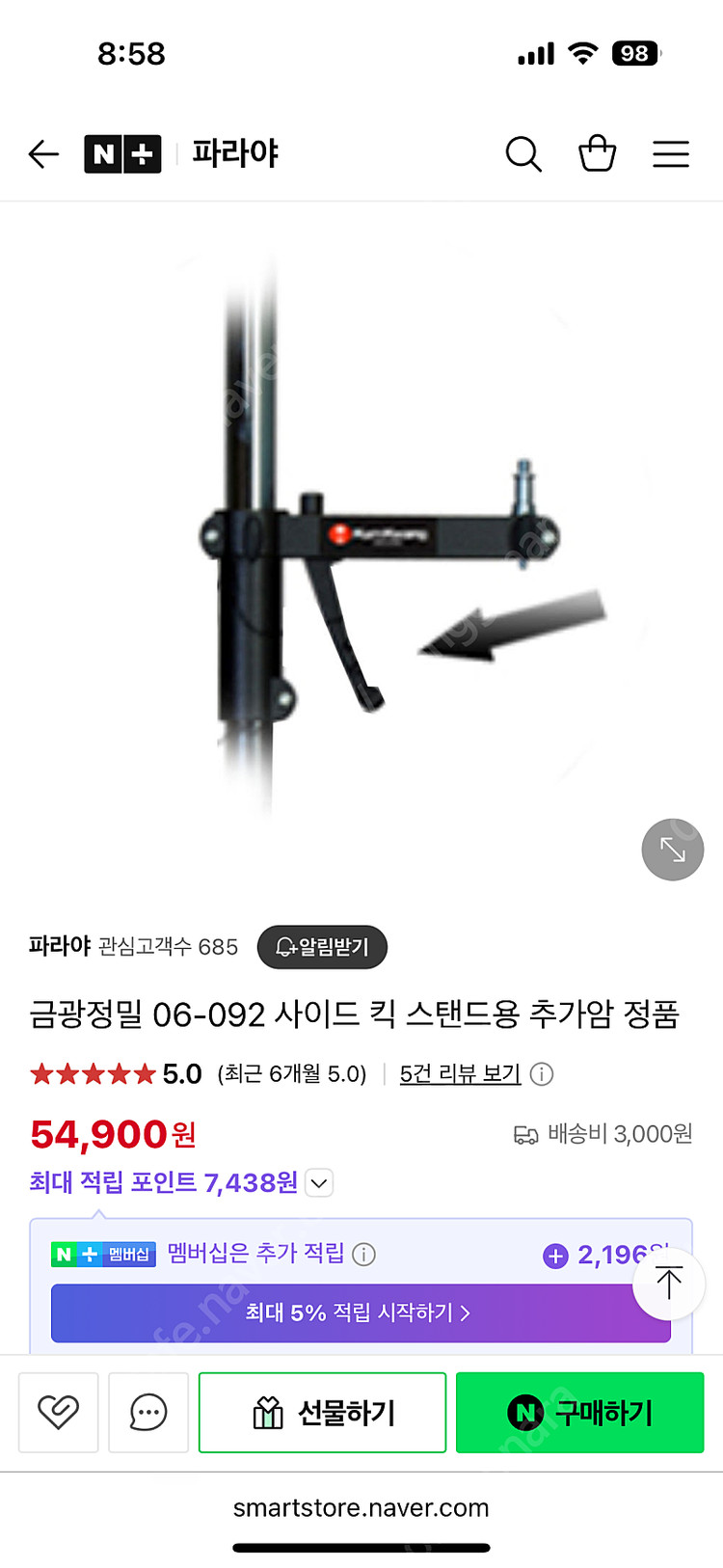 금광정밀 06-090 사이드킥 스트로보 조명 스탠드 추가암 2개--3