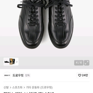 드로우핏 펠릭스 레더 스니커즈 블랙 (구동화) 이미지