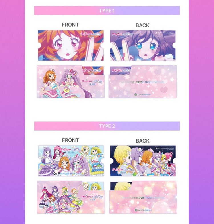 아이엠스타 프리파라 무비티켓 롯데시네마 특전 굿즈 이미지