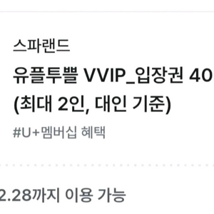 센텀 부산 스파랜드 VVIP입장권 40%할인권 [빠른답장 문자전송]