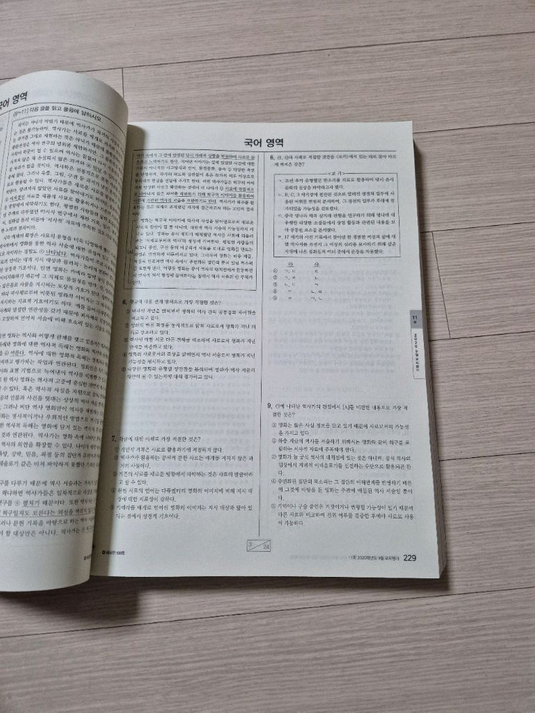 새책) 마더텅 수능기출 모의고사 국어영역--2