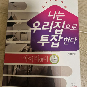 나는 우리집으로 투잡한다/나같은 쌩초보도 비트코인으로 2억 벌었다/파티룸창업 자주묻는질문 50가지