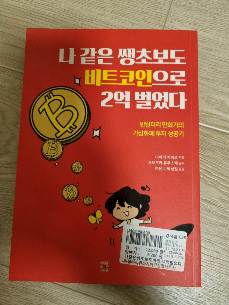 나는 우리집으로 투잡한다/나같은 쌩초보도 비트코인으로 2억 벌었다/파티룸창업 자주묻는질문 50가지--1
