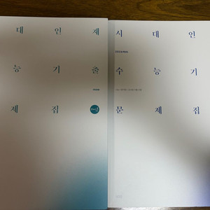 2026 시대인재 수능기출 문제집 core+more 미적분 새제품