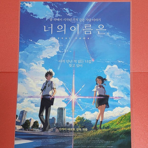 너의 이름은 메가박스 포스터 이미지
