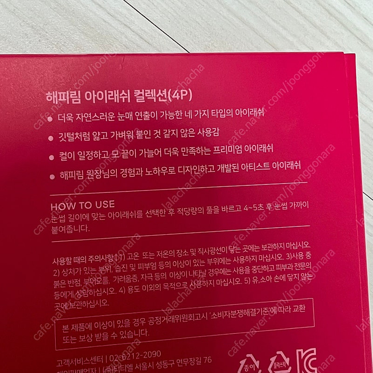 더툴랩 해피림 아이래쉬 컬렉션(4p)+뷰러 이미지