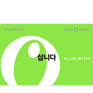 삽니다)CJ기프트카드 올리브영 상품권 삽니다 이미지