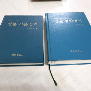 성문기본영어 종합영어 1세트