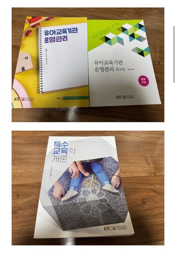 방통대 유아교육과 책(교재) 판매합니다 이미지