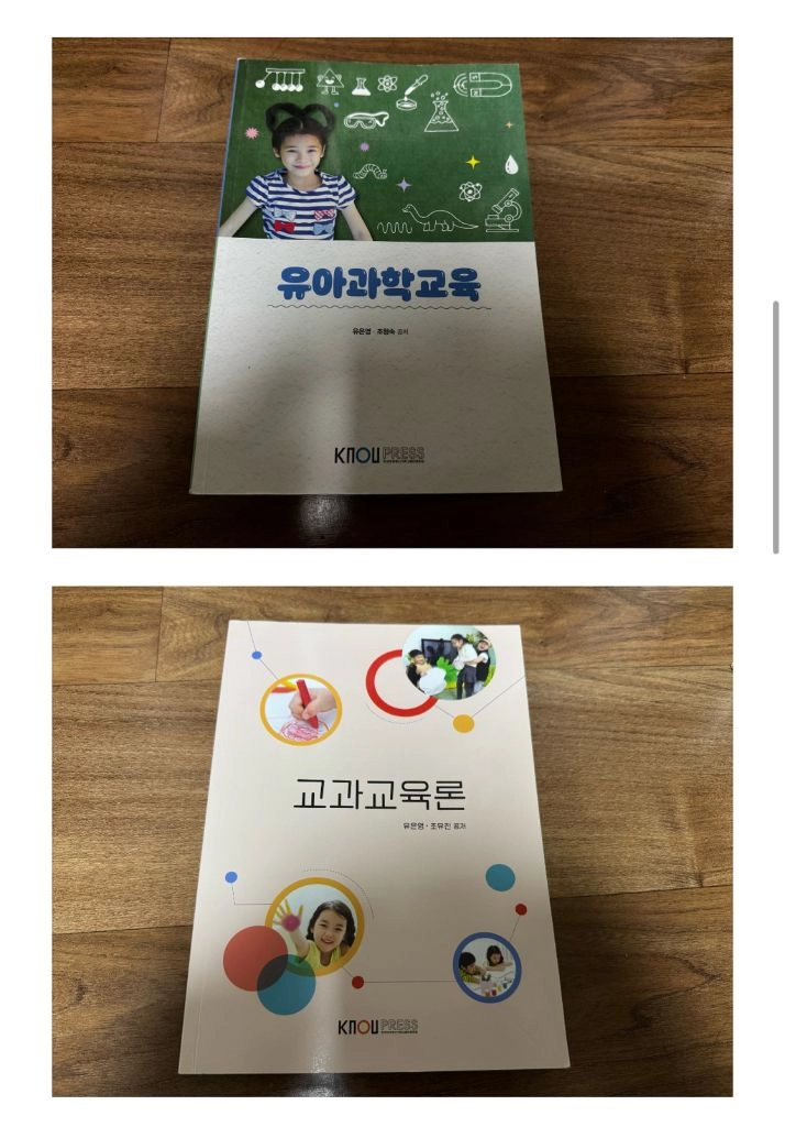 방통대 유아교육과 책(교재) 판매합니다 이미지