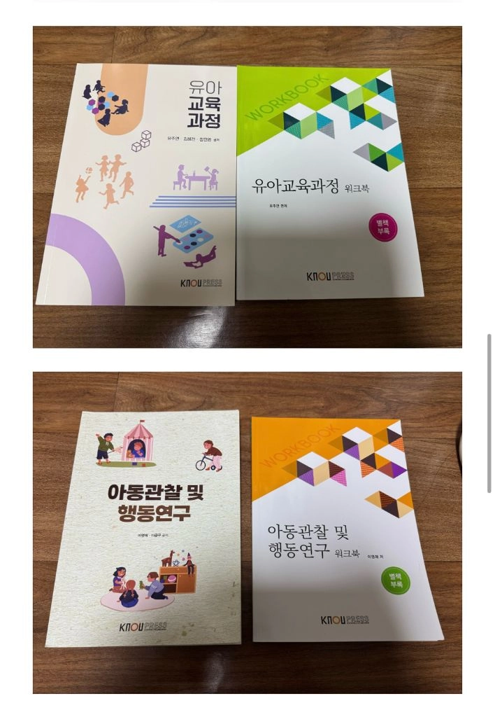 방통대 유아교육과 책(교재) 판매합니다 이미지