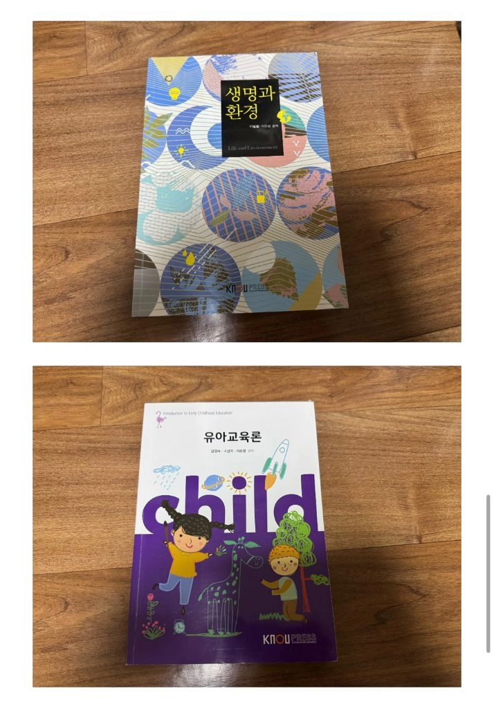 방통대 유아교육과 책(교재) 판매합니다 이미지