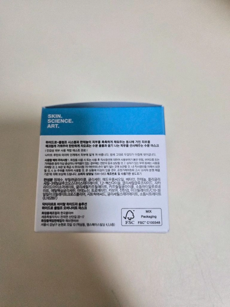 닥터자르트 바이탈 하이드라 솔루션 하이드로 플럼프 오버나이트 마스크 75ml 새제품 이미지