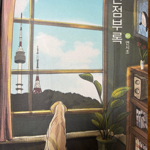 시대인재 국어 강은양 선생님 만점부록 1권 연시조