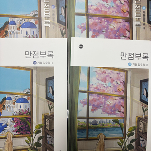 시대인재 국어 강은양 선생님 만점부록 기출 갈무리 본교재, 해설책