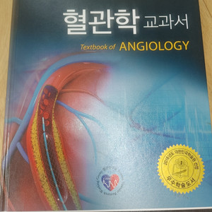 혈관학교과서,심장혈관 영상의학,비뇨생식기영상진단 팝니다