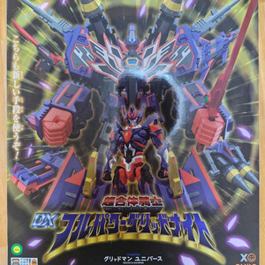 THE 합체 더합체 풀파워그리드나이트 미개봉판매