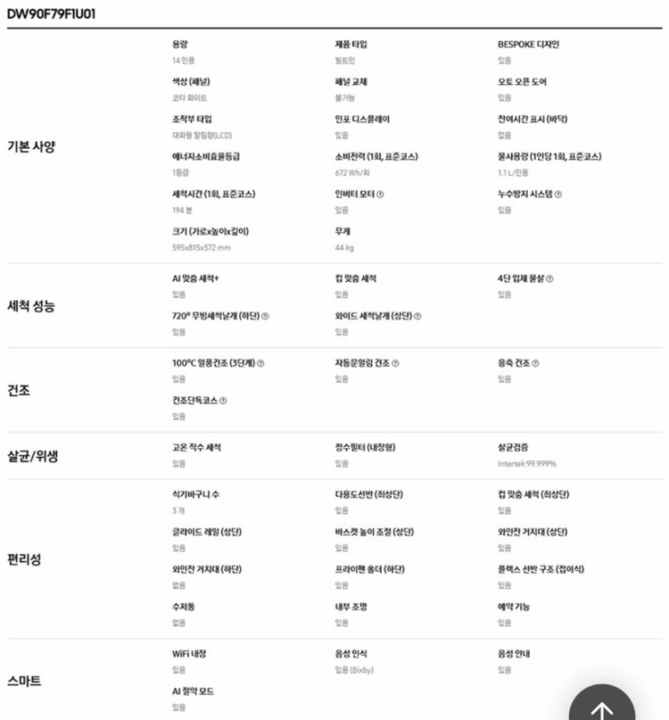삼성 비스포크AI 식기세척기 14인용 이미지