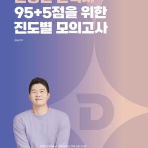 2026 문동균 한국사 95+5점을 위한 진도별 모의고사