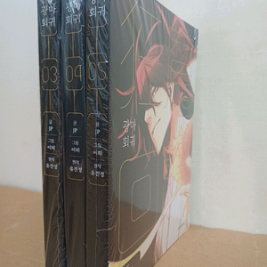 광마회귀 3, 4,5,권 이미지