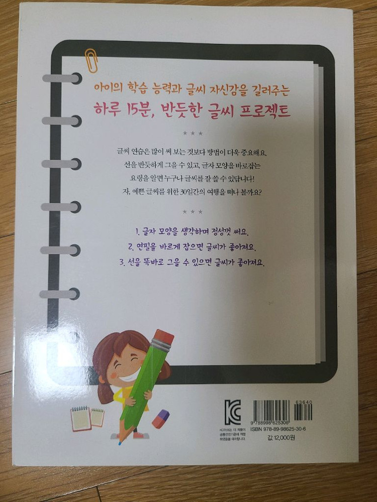 초등학생30일글씨연습장 (반값택포 5,000)--1