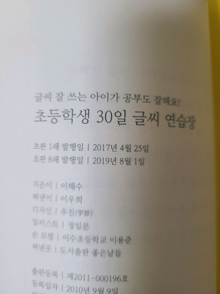 초등학생30일글씨연습장 (반값택포 5,000)--3