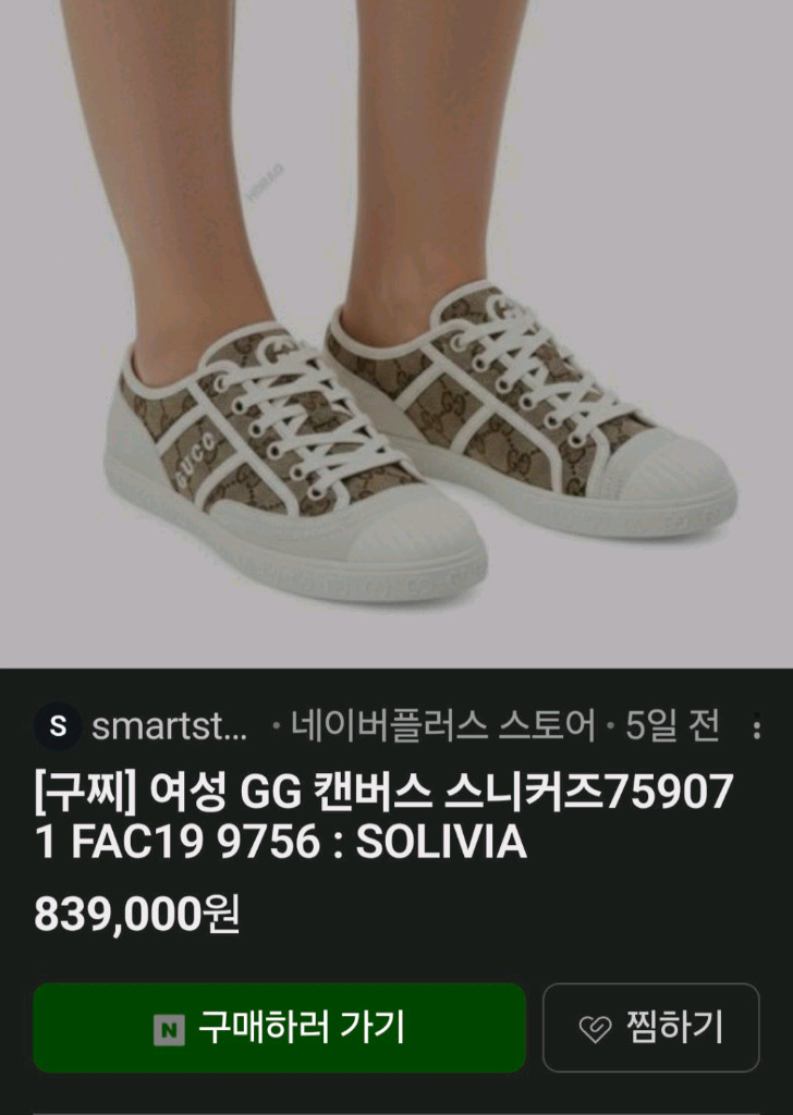 (새상품급)구찌 캔버스 스니커즈 명품신발운동화나이키아식스아디다스루이비통프라다디올샤넬로로피아나에르메스--1