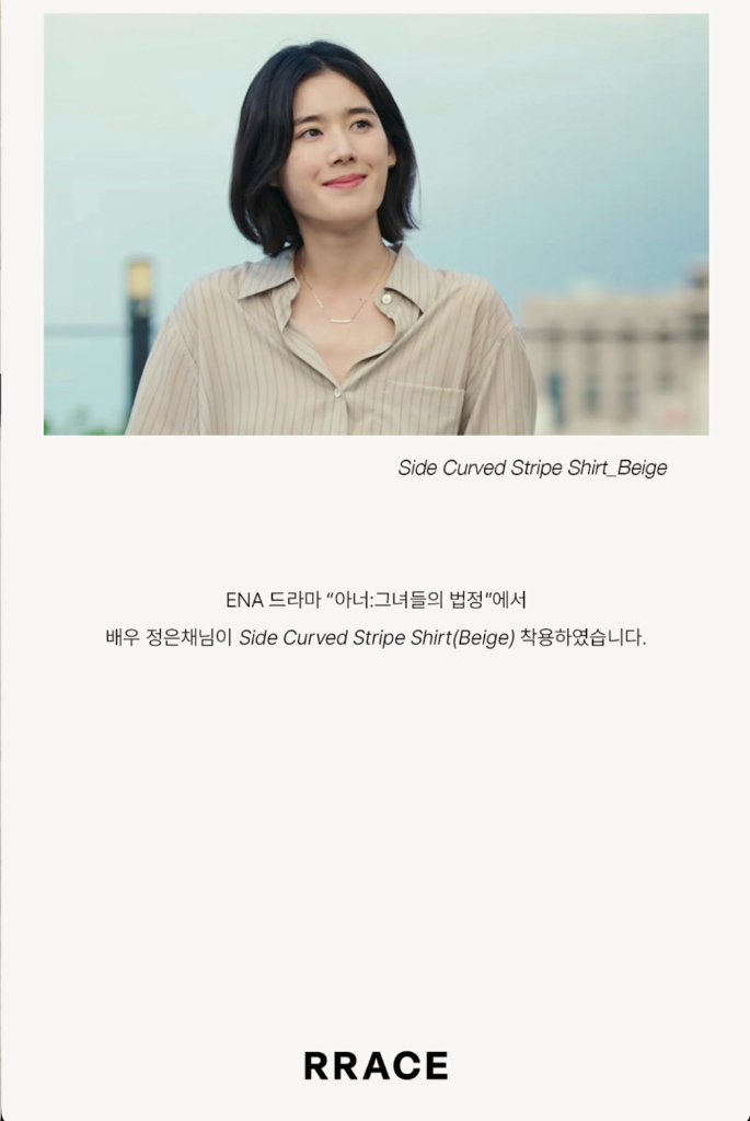 정은채 착용 RRACE 레이스 스트라이프 셔츠 판매합니다. 이미지