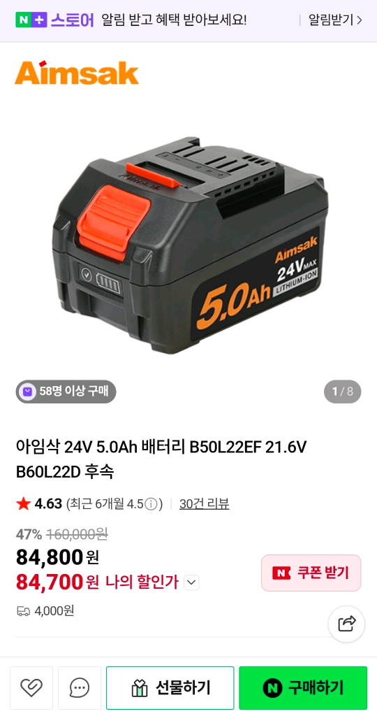 아임삭 21.6V 5.0Ah 배터리--2