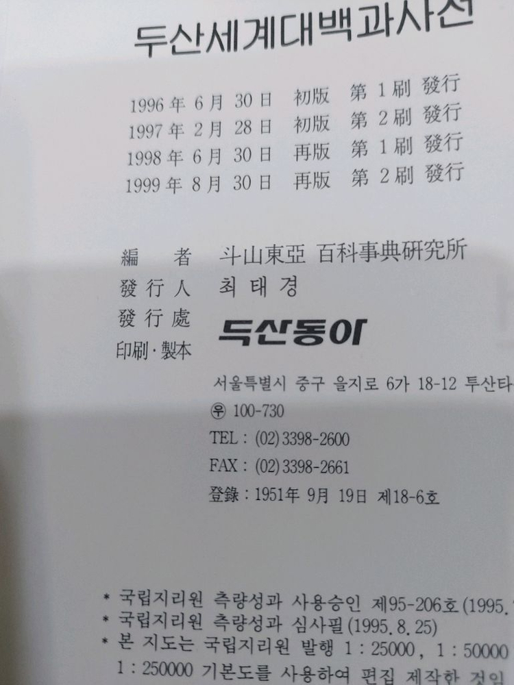 두산세계대백과사전 30권 택비포 110000--4