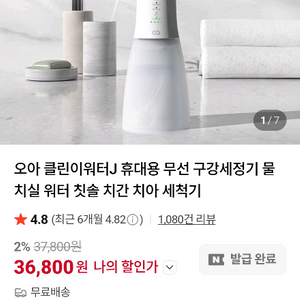 오아 클린이 워터J 휴대용 구강세정기 미개봉 새상품