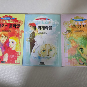 1996년 초판 소학사 만화세계명작 1-3권 완본 판매합니다.