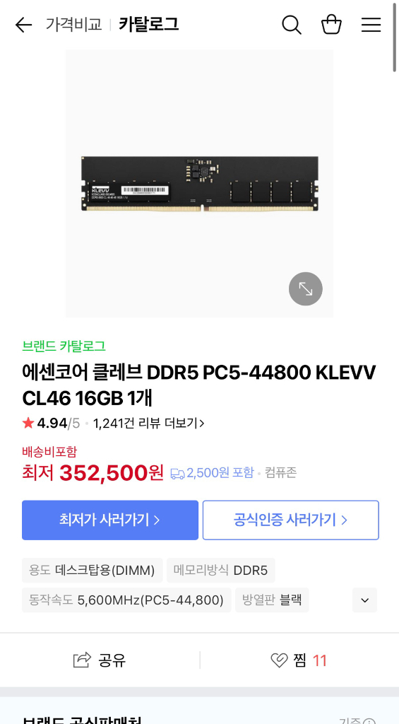 에센코어 클레브 DDR5 PC5-44800 KLEVV CL46 16GB, 32GB 파인인포--1