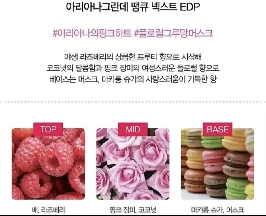 아리아나그란데 땡큐 넥스트 오드퍼퓸 100ml 이미지