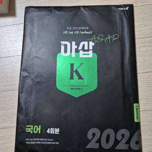 K리그 4회전 2026 국어 문제집