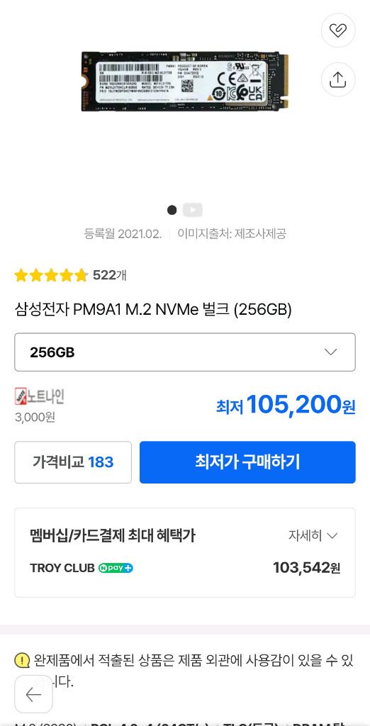 삼성 PM9A1 SSD 256GB(980 프로 oem)/원10 11,24년 문서--2