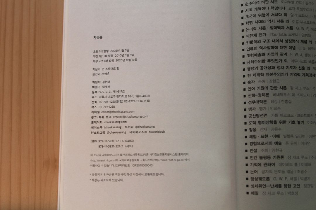 [중고책]자유론-존 스튜어트 밀 (CU반값택배 1500원)--3