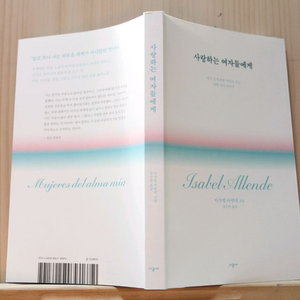 [중고책] 사랑하는 여자들에게(CU반값택배 1500원)