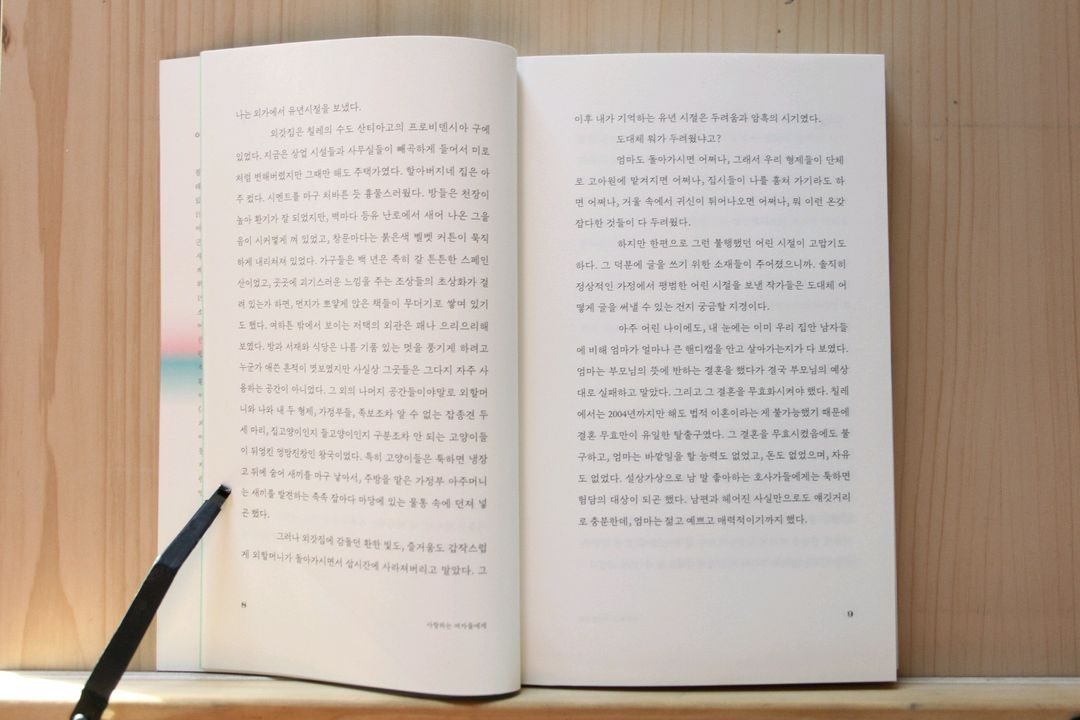 [중고책] 사랑하는 여자들에게(CU반값택배 1500원)--1