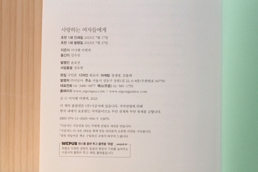 [중고책] 사랑하는 여자들에게(CU반값택배 1500원)--2