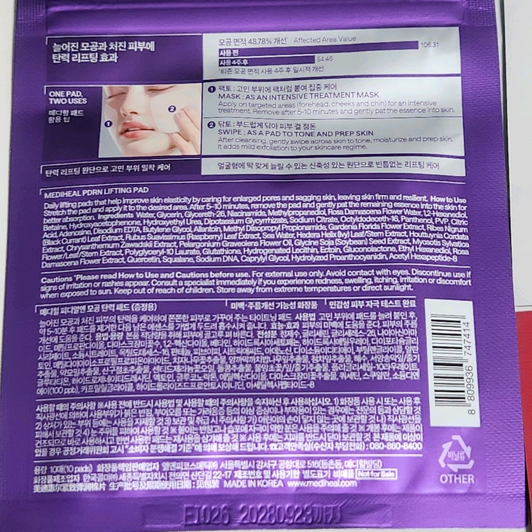 메디힐 PDRN 모공 탄력 패드 10매--1