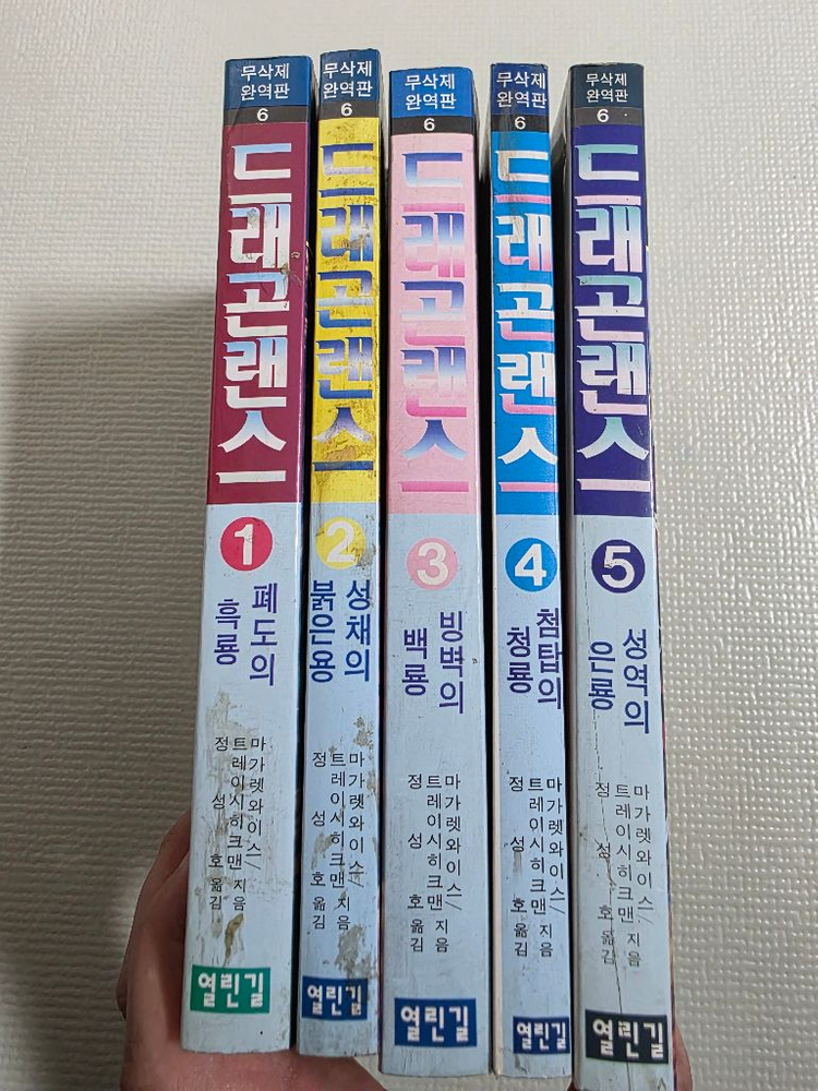 희귀도서 던전앤드래곤 희귀본 소설, 드래곤랜스 1~5권 세트 판매합니다.--2