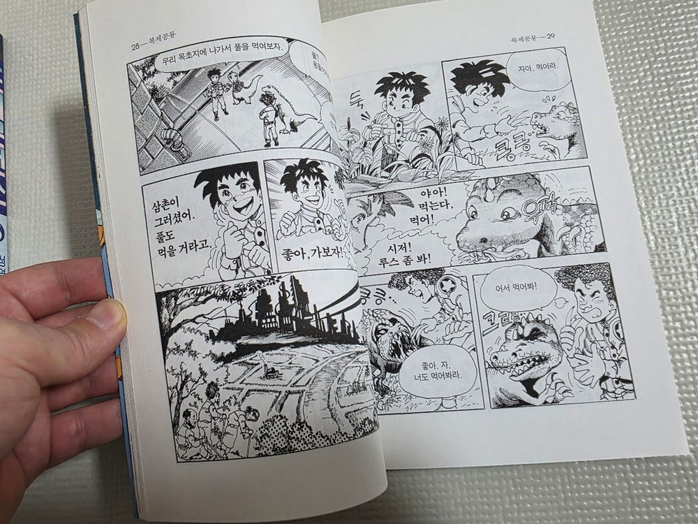 희귀도서 1994년판 새소년 꼬마공룡 루스 만화책 판매합니다.--4