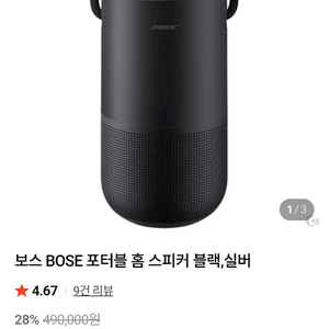 보스 Bose 포터블 홈 스피커 이미지
